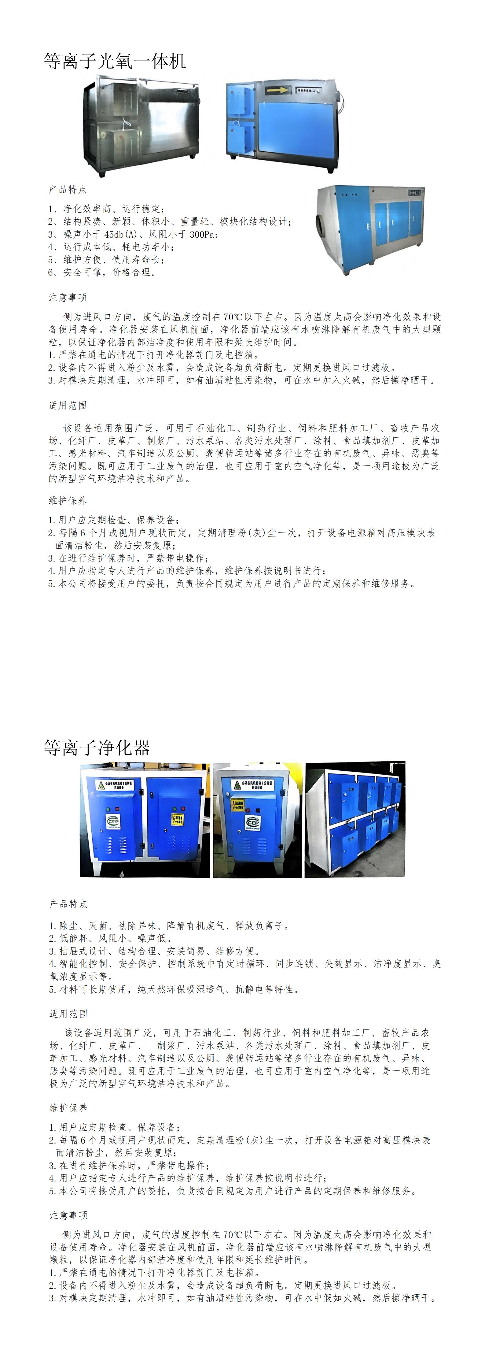 等离子光氧一体机.jpg
