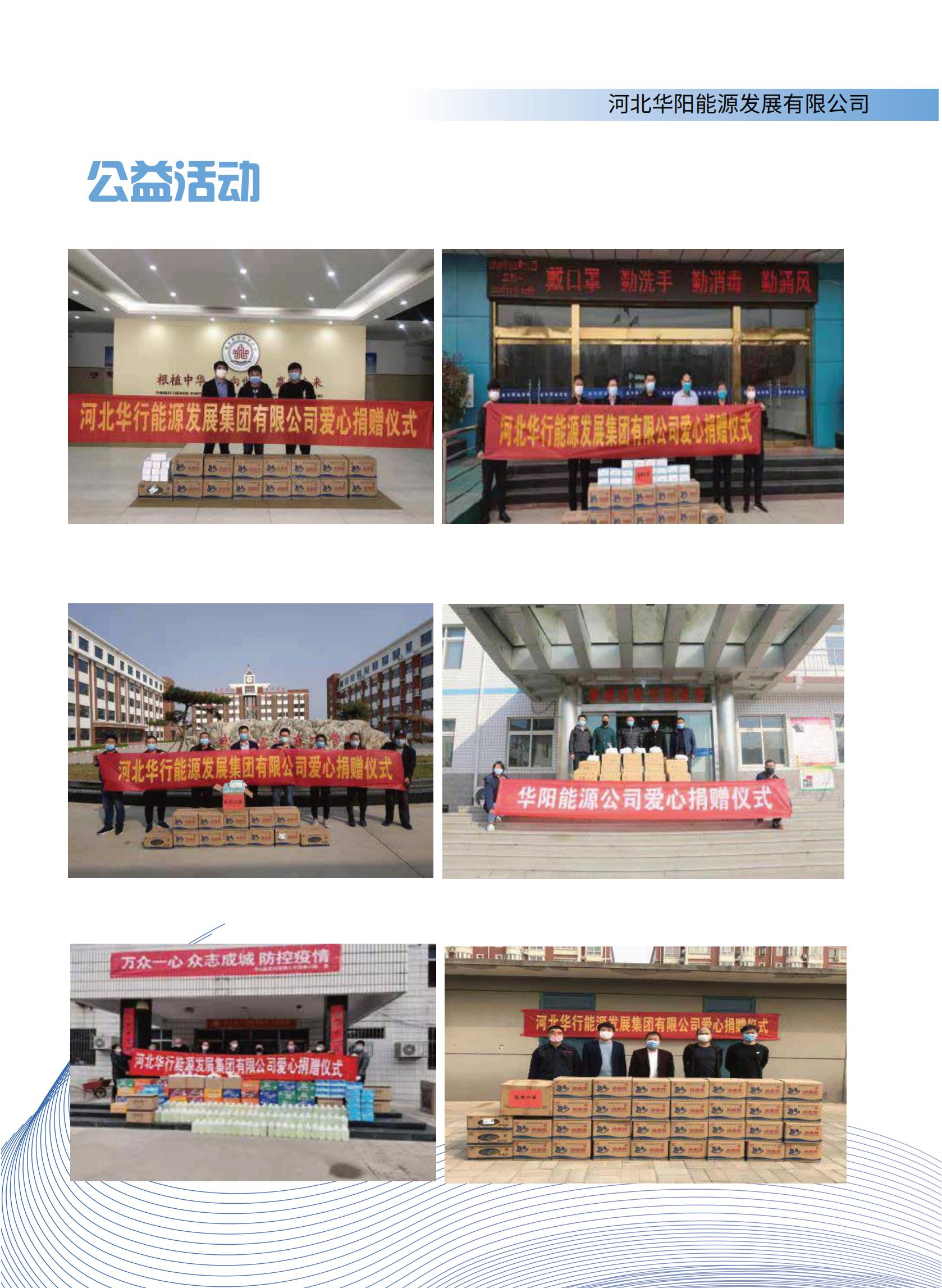 公益活动.jpg