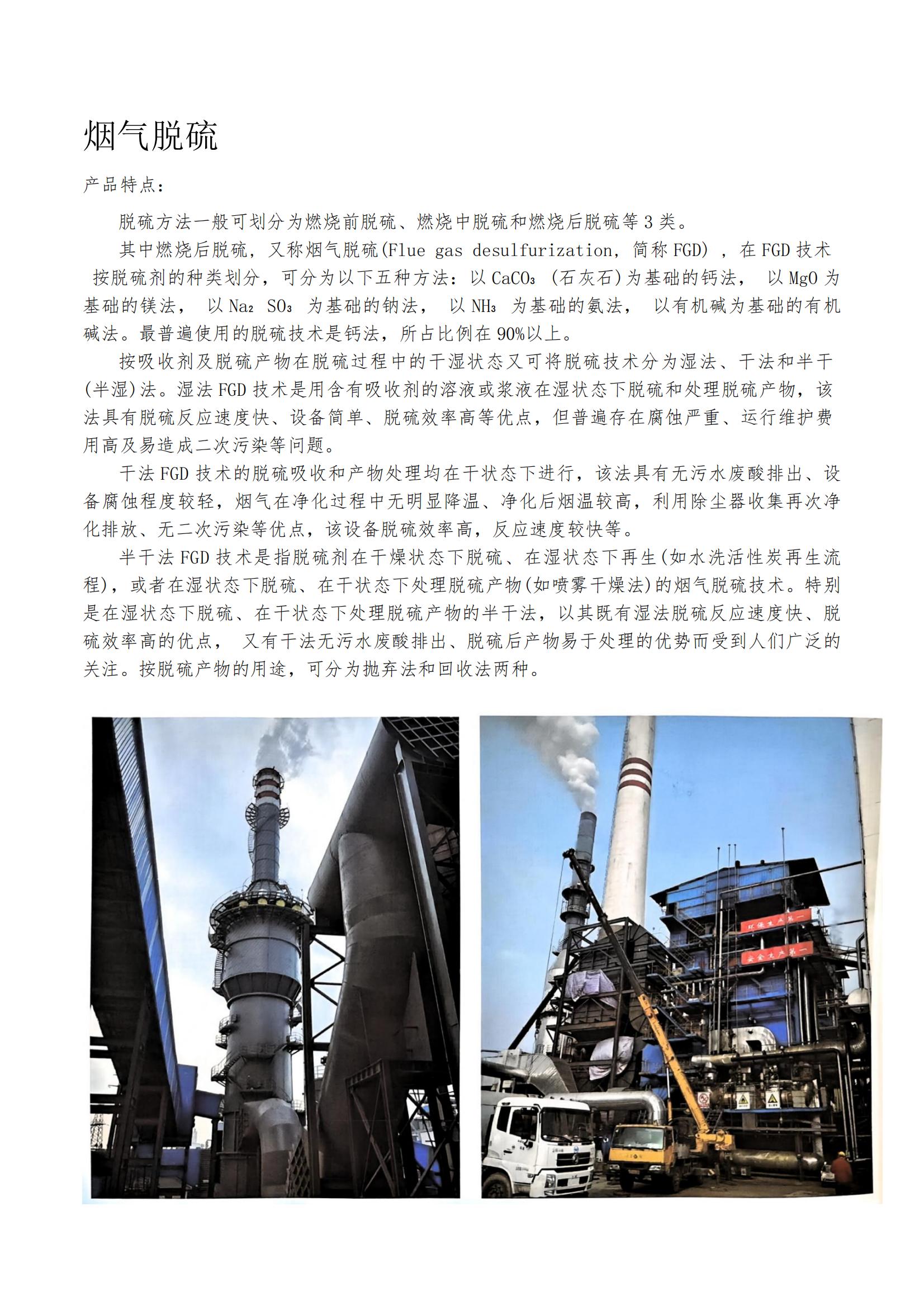 烟气脱硫.jpg