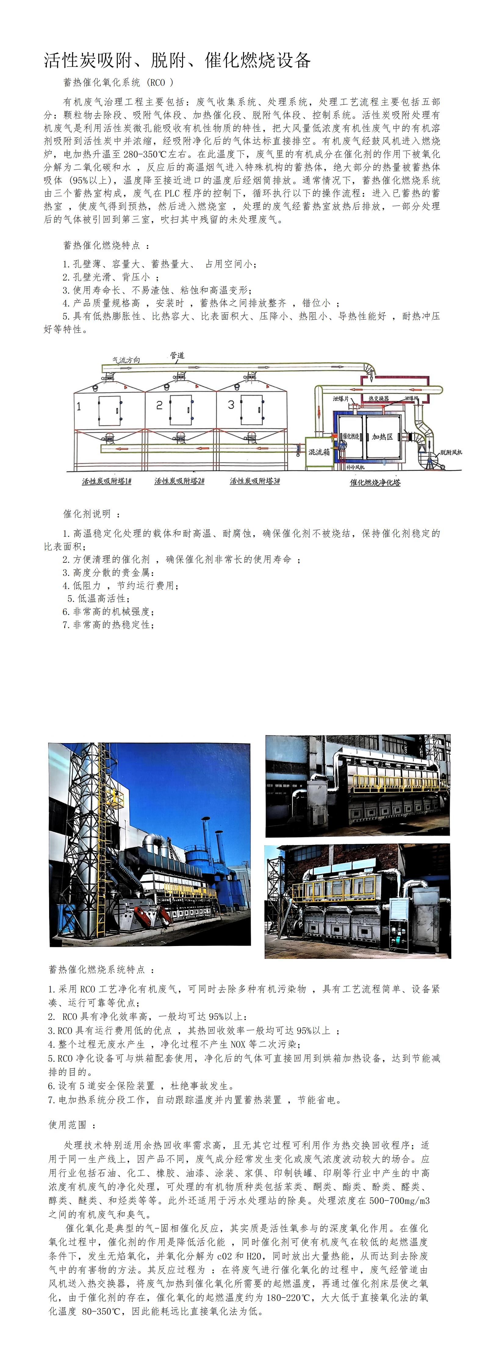 活性炭吸附、脱附、催化燃烧设备_00.jpg