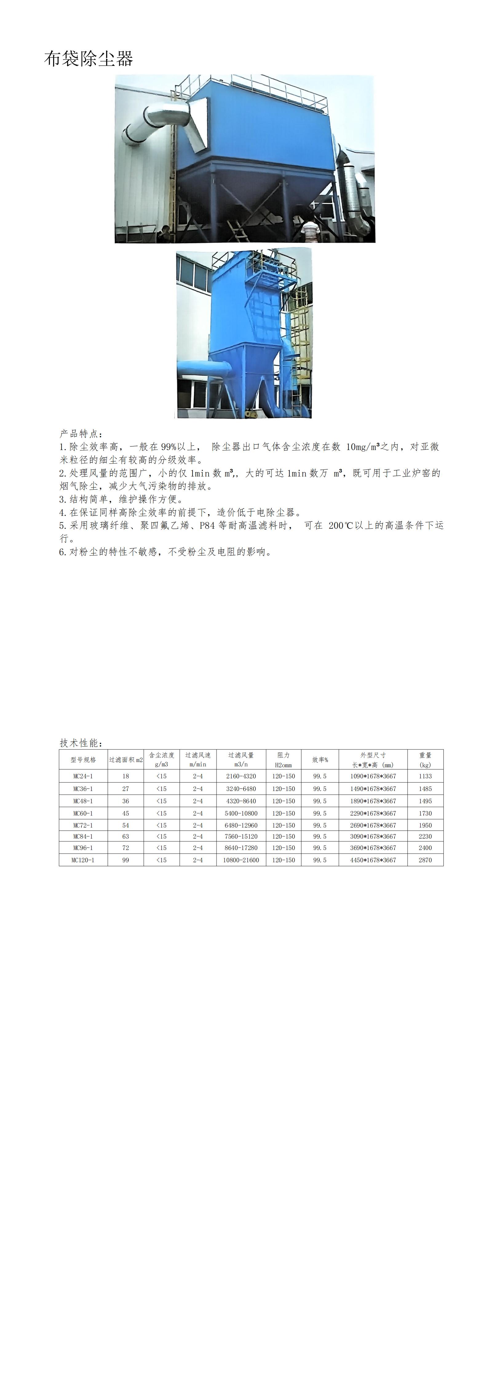 布袋除尘器(1)_00.jpg