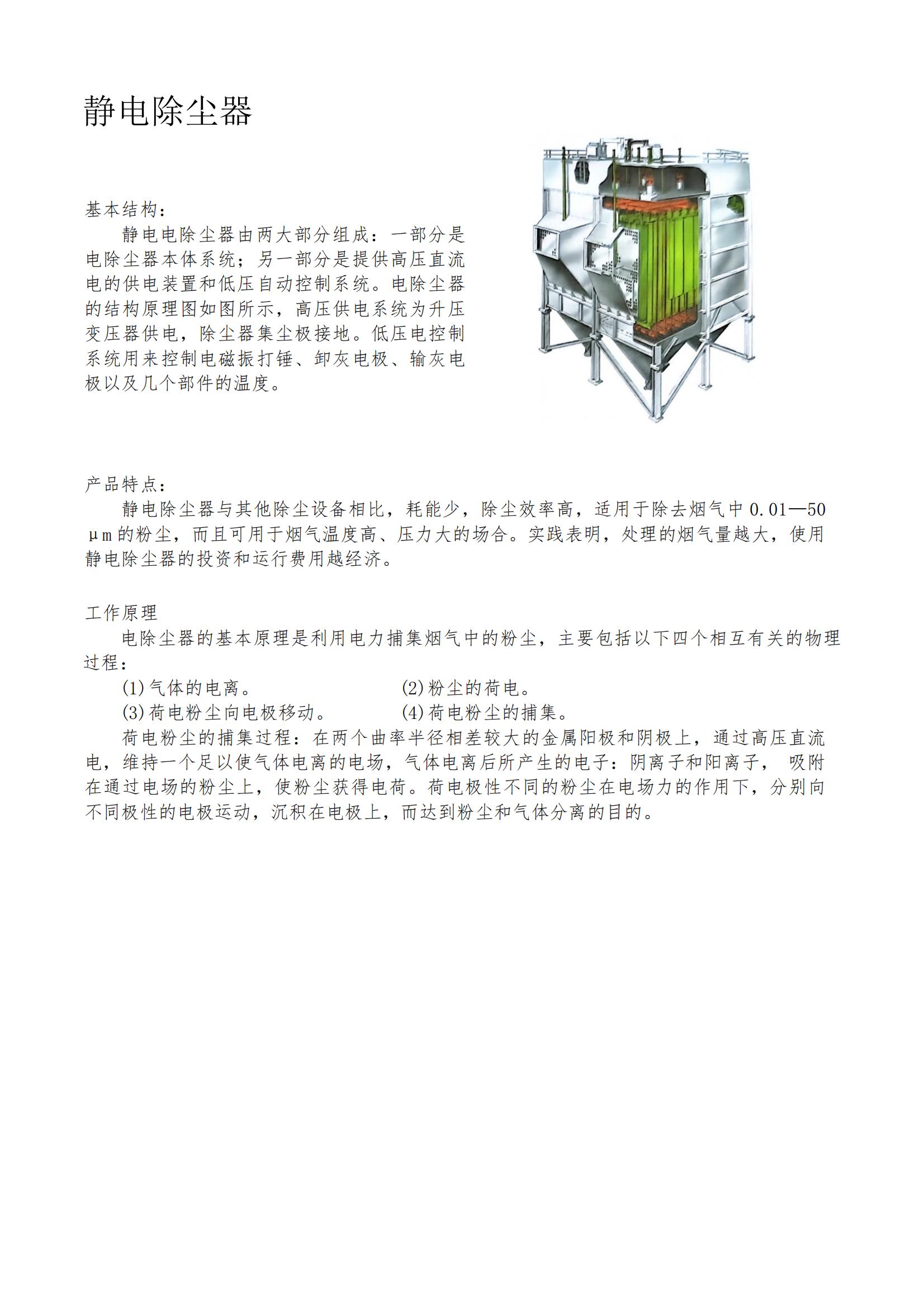 静电除尘器.jpg